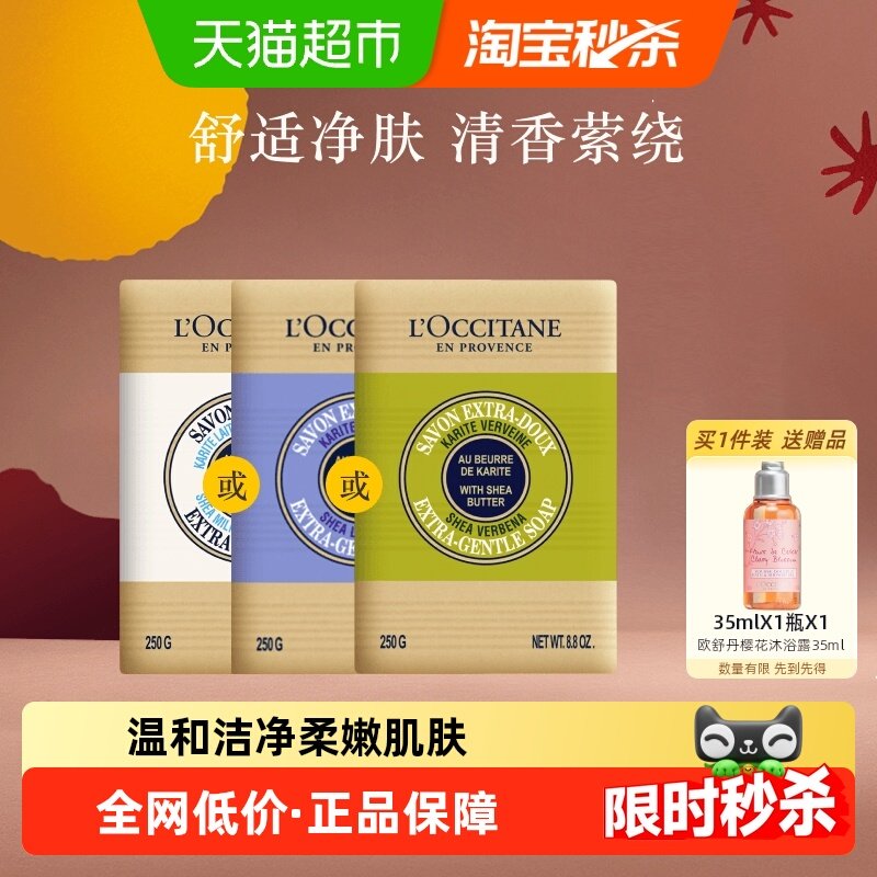 欧舒丹香皂乳木果马鞭草薰衣草牛奶精油皂舒缓保湿沐浴皂合集