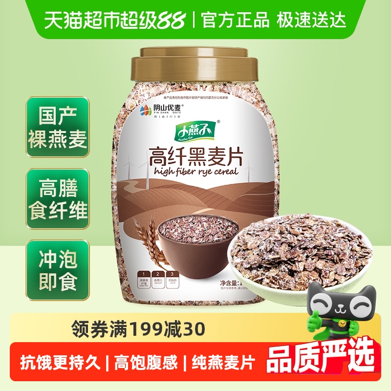 阴山优麦高纤黑麦片燕麦片
