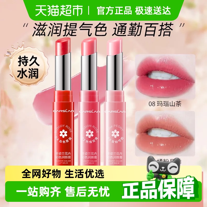 卡姿兰有色润唇膏保湿滋润持久