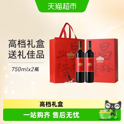 张裕解百纳干红750ml×2瓶礼盒装