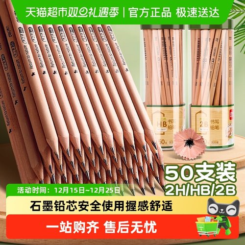 得力原木铅笔六角杆2bhb铅笔