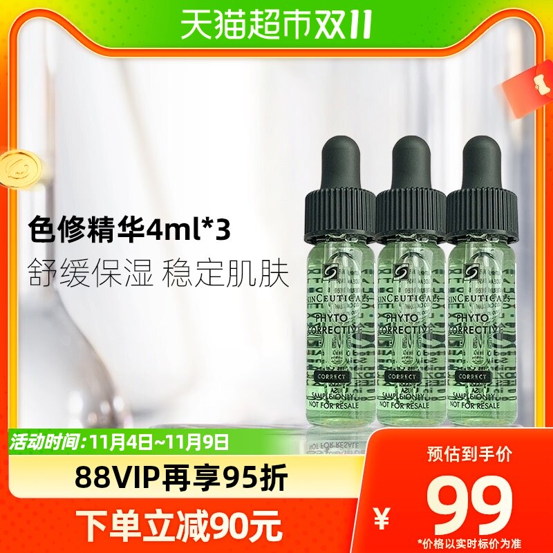 SKINCEUTICALS/修丽可植萃舒缓色修精华露4ml*3使用感如何?