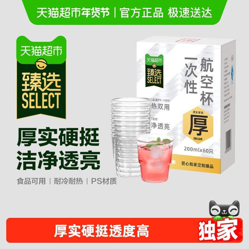 【臻选】美丽雅一次性杯子塑料杯加厚晶透水杯茶杯饮料航空杯,餐饮具,塑杯,淘宝优惠券,粉丝福利购,淘宝优惠卷