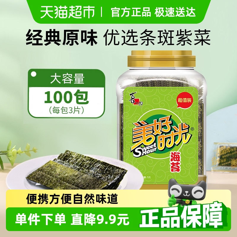 喜之郎美好时光原味海苔片75g*1桶即食紫菜寿司独立小包儿童零食