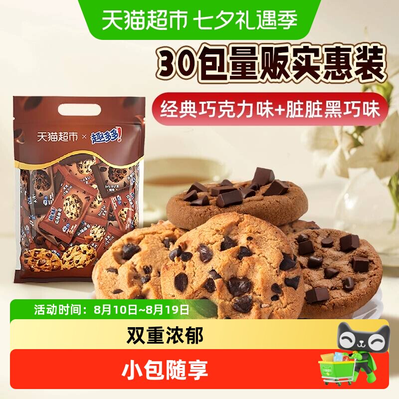 趣多多曲奇饼干巧克力原味组合香脆大块曲奇网红休闲零食分享装