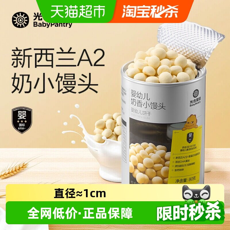 babypantry光合星球益生元奶豆图片