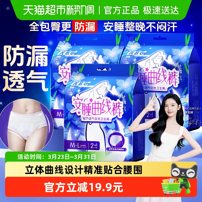 ABC裤型卫生巾姨妈巾安睡裤安心裤超长夜用防漏棉柔超吸M-L码9条