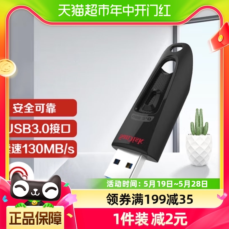 SanDisk闪迪64GB至尊高速U盘