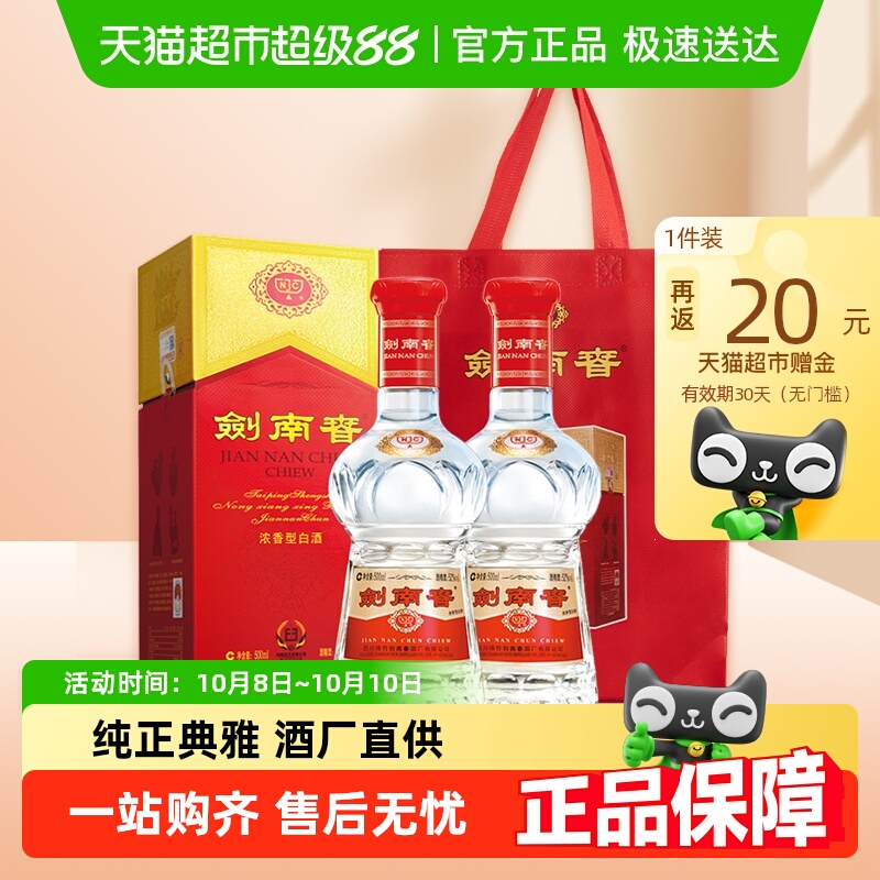 剑南春水晶剑52度白酒500ml*2瓶浓香型 商务宴请送礼