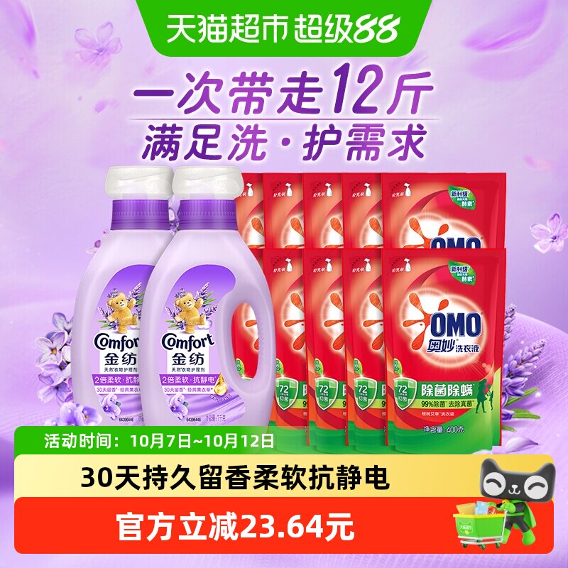 金纺薰衣草柔顺剂亲肤12斤