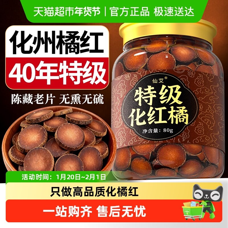 化橘红正宗化州正品止中药材橘红化八仙果咳痰桔红切片官方店旗舰,传统滋补营养品,其他药食同源食品,淘宝优惠券,粉丝福利购,淘宝优惠卷