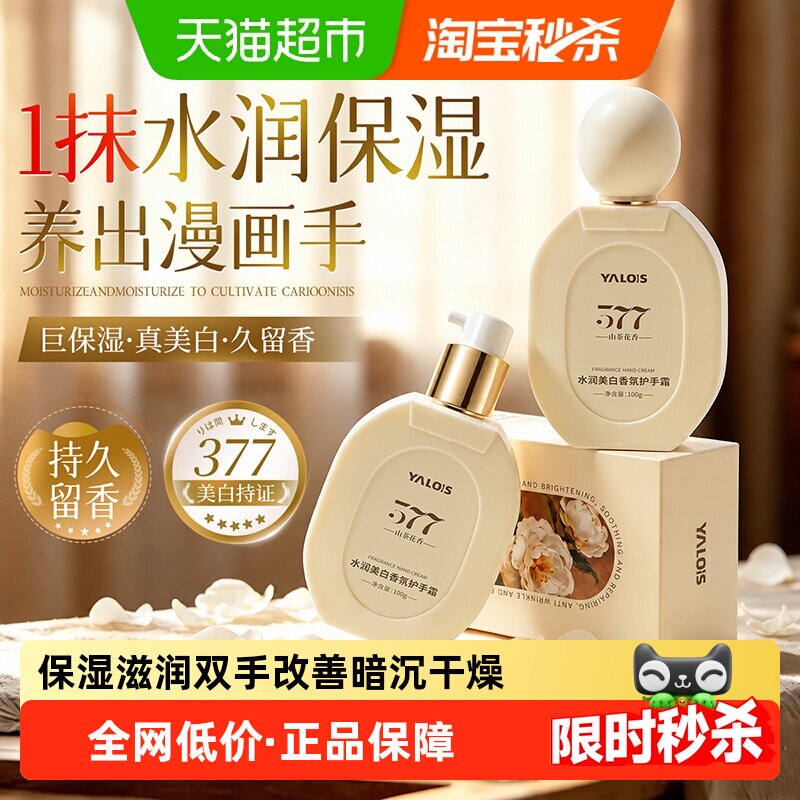 国货甄选！美白护手霜补水防干裂图片