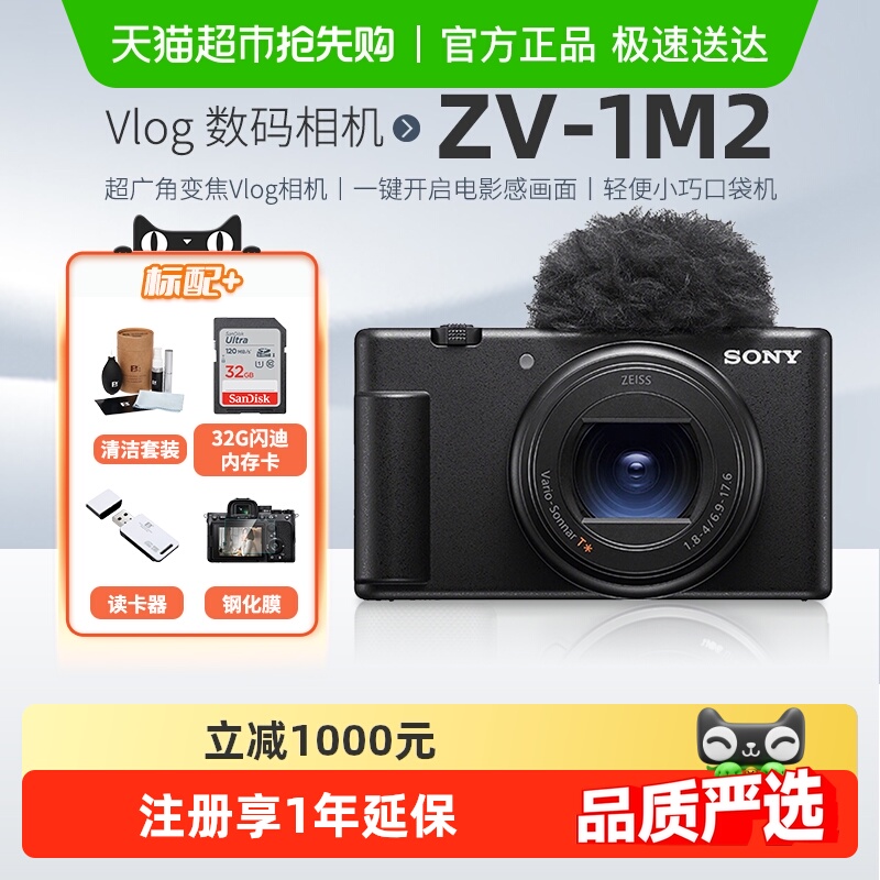 索尼zv1m2二代II普通数码相机