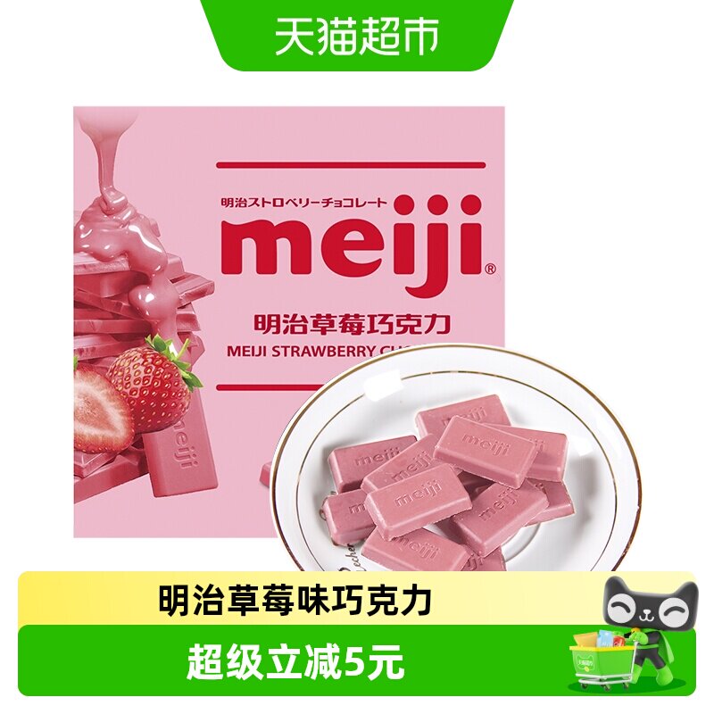 Meiji明治i巧克力草莓味办公室能量补充聚会分享儿童零食糖果