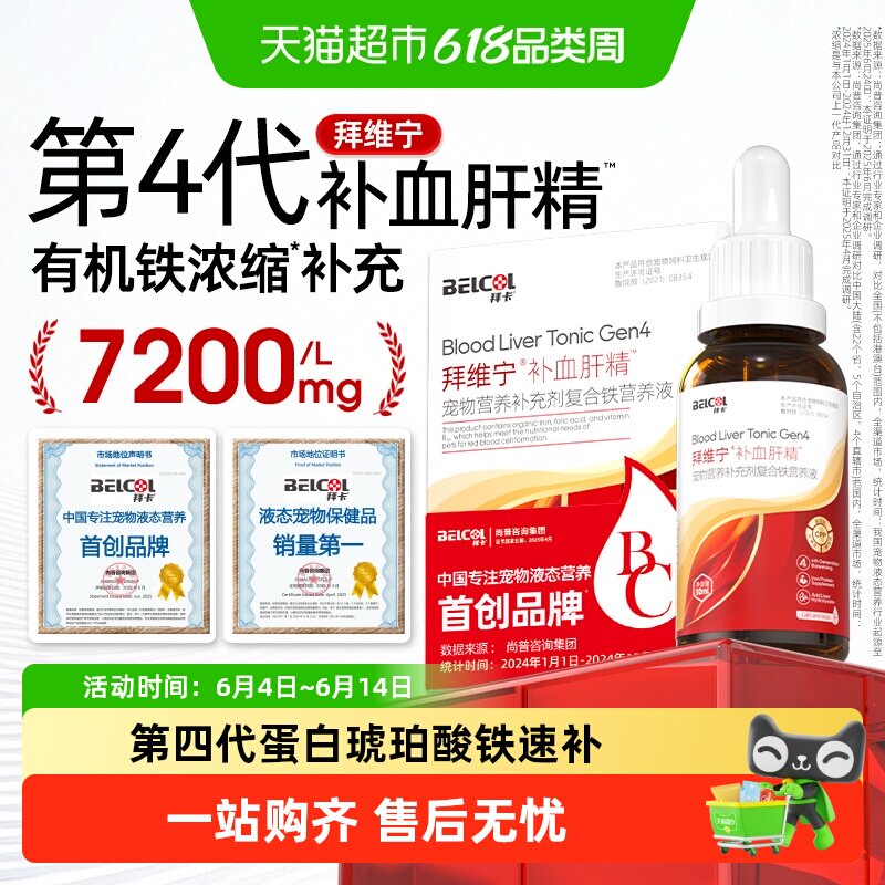 拜卡补血肝精猫拜维宁补血猫咪贫血宠物狗狗产后术后生血猫传腹
