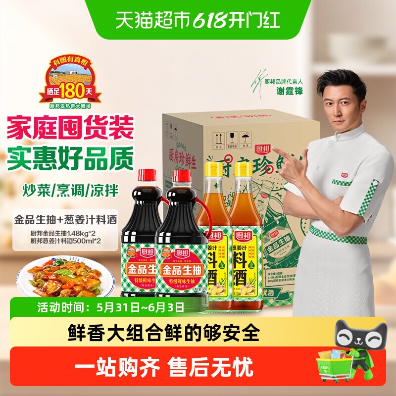厨邦性价比组合装
