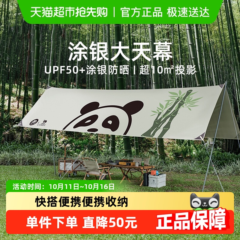骆驼户外精致露营熊猫联名帐篷