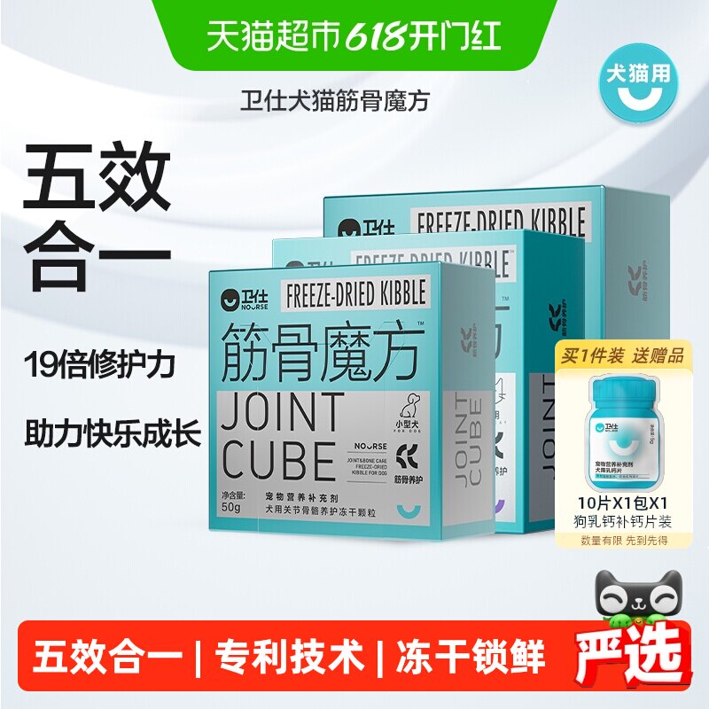 卫仕关节骨骼养护宠物保健品