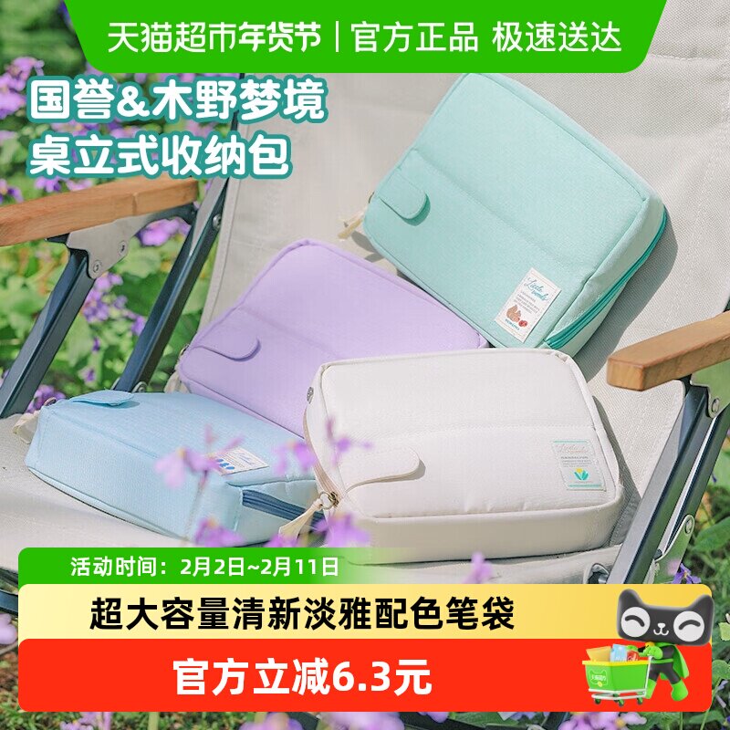 国誉笔袋木野梦境系列桌立式收纳包大容量大开口学生用文具盒简约