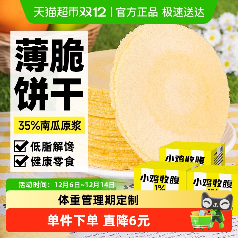 轻即南瓜风吹饼代餐饼干