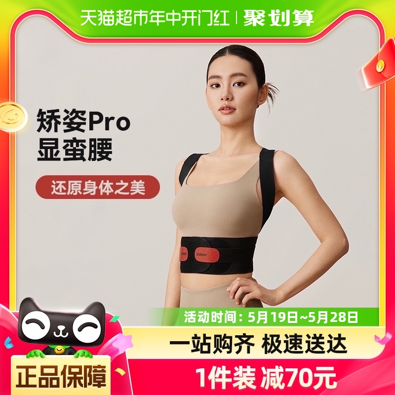 zdeer左点矫姿带新品Pro旗舰款