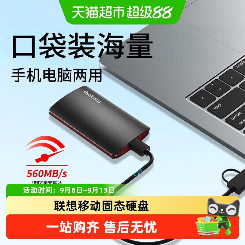 联想移动固态硬盘高速即插即用										