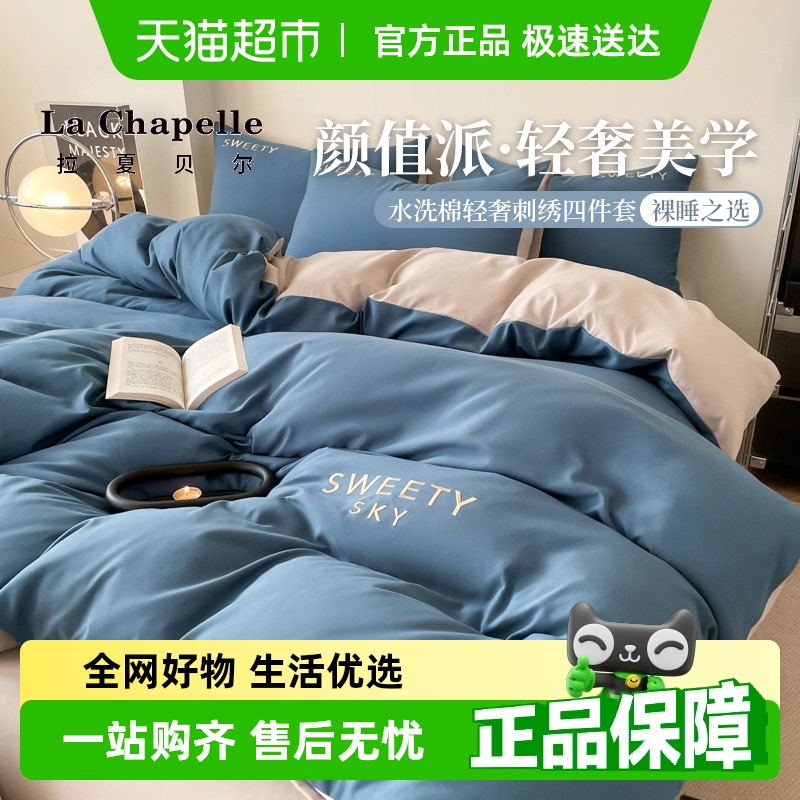 拉夏贝尔2025新款四季床上用品