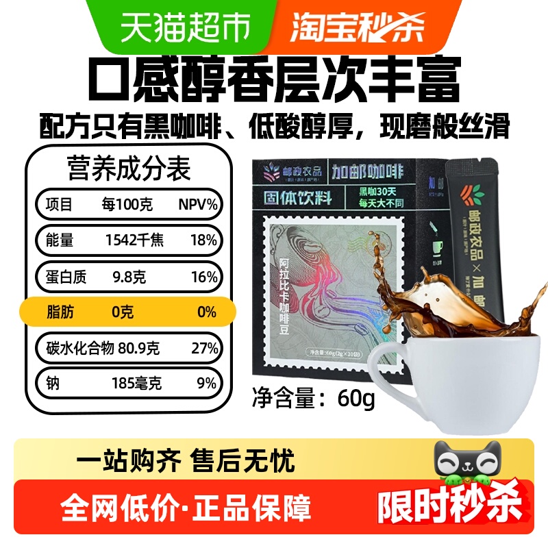 邮政农品加邮咖啡黑咖啡2g×30条