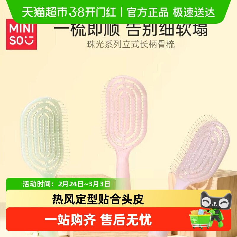 名创优品珠光梳子蓬松颅顶排骨梳迷你便携女家用按摩头皮经络