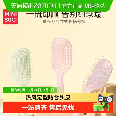 名创优品珠光梳子颅顶梳