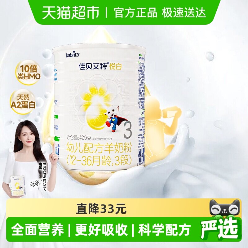新国标荷兰进口佳贝艾特婴幼儿羊奶粉悦白3段升级OPL低敏好吸收