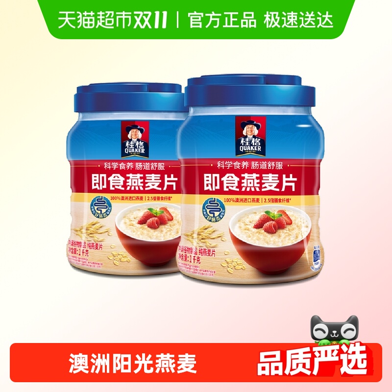 【下拉领优惠】桂格原味即食燕麦片1000g*2罐麦片早餐冲饮饱腹健