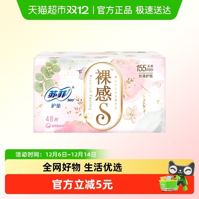 苏菲裸感S无香卫生护垫卫生巾