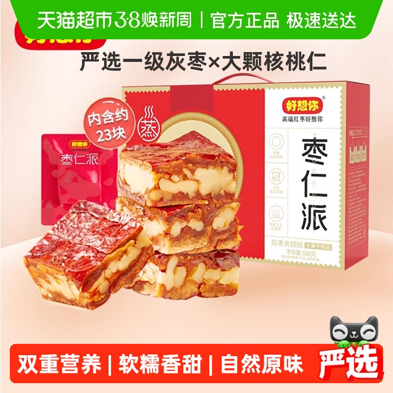 好想你灰枣枣仁派礼盒红枣夹核桃特产办公室零食小吃健康礼盒