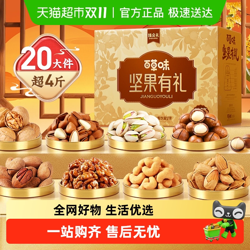 百草味中秋坚果礼盒
