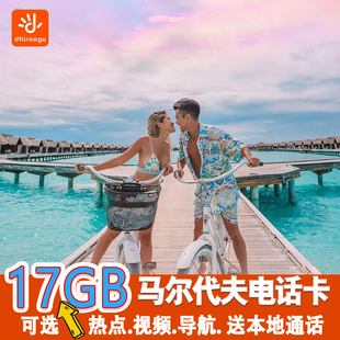 马尔代夫电话卡5-30天手机上网卡旅游Dhiraagu本地4G境外流量卡