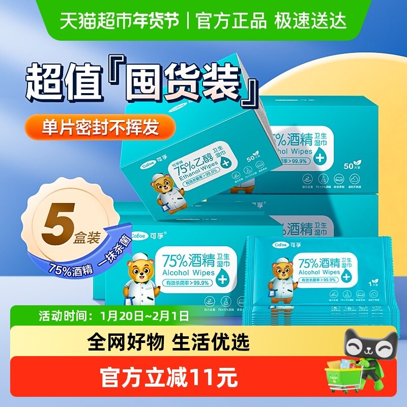 可孚75%酒精湿巾一次性消毒杀菌皮肤清洁用户外擦手250片独立包装,保健用品,皮肤消毒护理（消）,淘宝优惠券,粉丝福利购,淘宝优惠卷