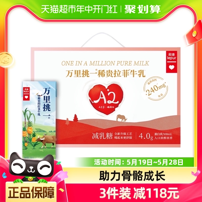 减乳糖 乐纯万里挑一水牛牛奶4.0g蛋白高钙儿童牛奶200ml*12盒