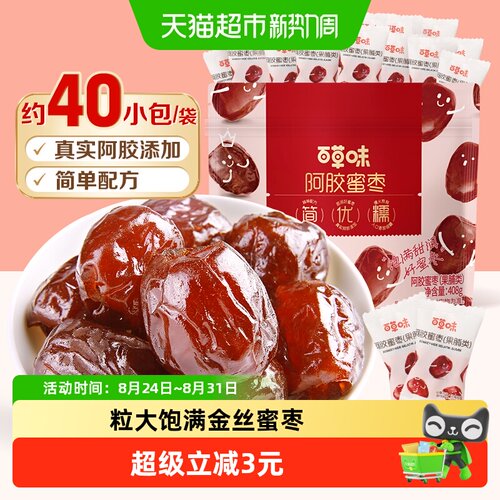 百草味无核金丝蜜枣香甜细腻