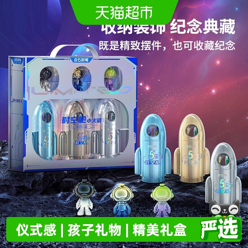 点石制笔时空舱小火箭系列中性笔图片