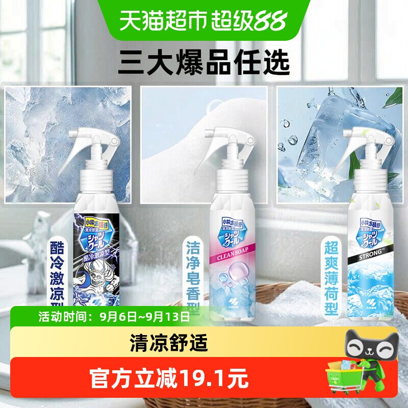 小林制药衣物冷感持续凉爽喷雾图片