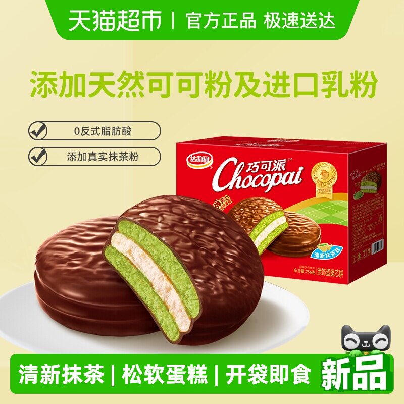 达利园糕点巧可派清新抹茶味休闲零食早餐即食蛋糕饱腹代餐小吃