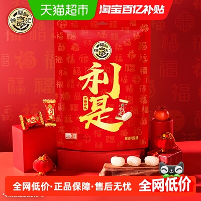 徐福记荔枝口味利是夹心糖