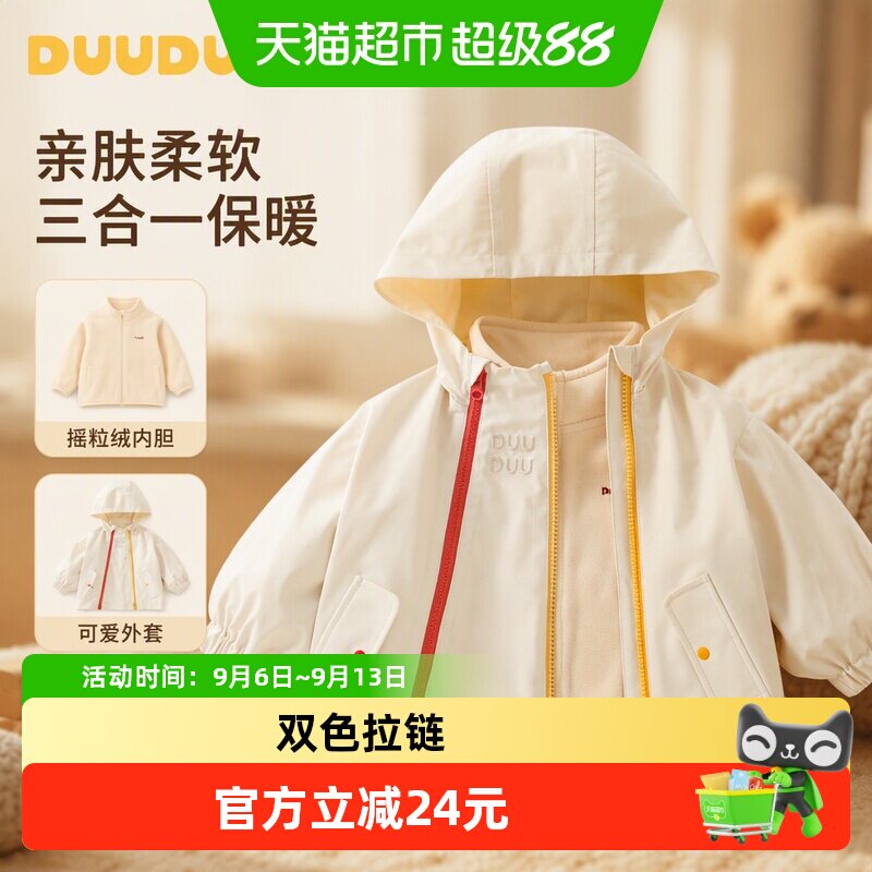 DUUDUU儿童连帽加绒外套冬季小童加厚冬装衣服三合一保暖冲锋上衣