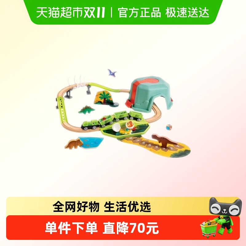 hape火车轨道恐龙冒险玩具