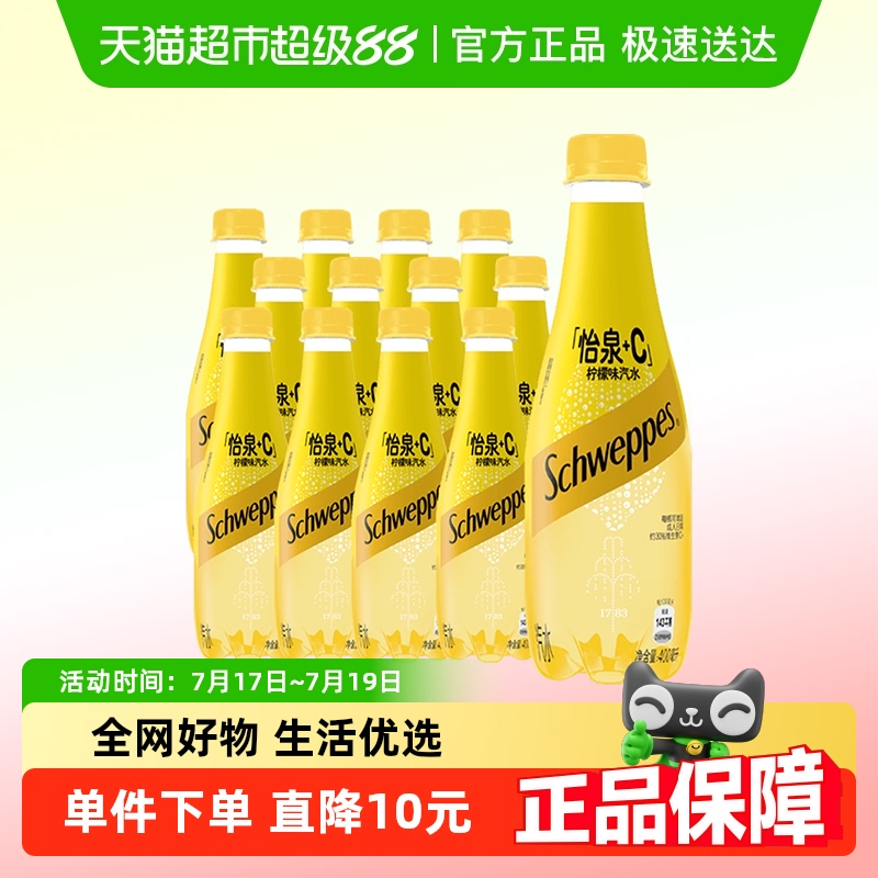 可口可乐怡泉+C汽水400ml×12瓶