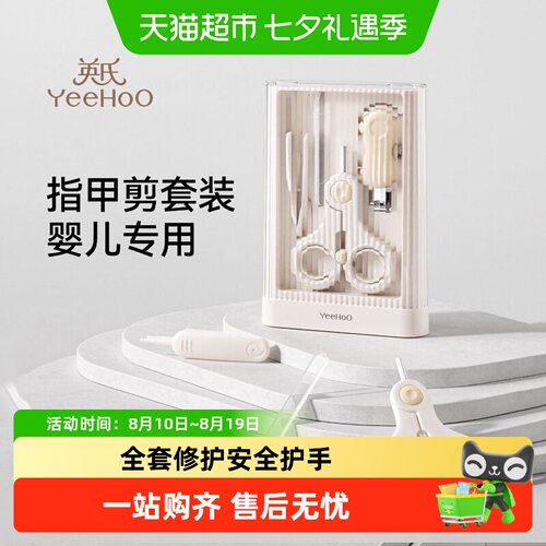 英氏新生宝宝专用防夹肉指甲剪