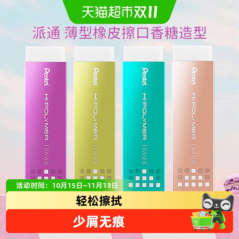 日本Pentel派通薄型口香糖橡皮擦高光素描绘图漫画细节修改学生