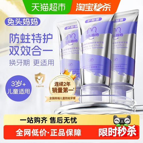 兔头妈妈奥拉氟防蛀特护牙膏