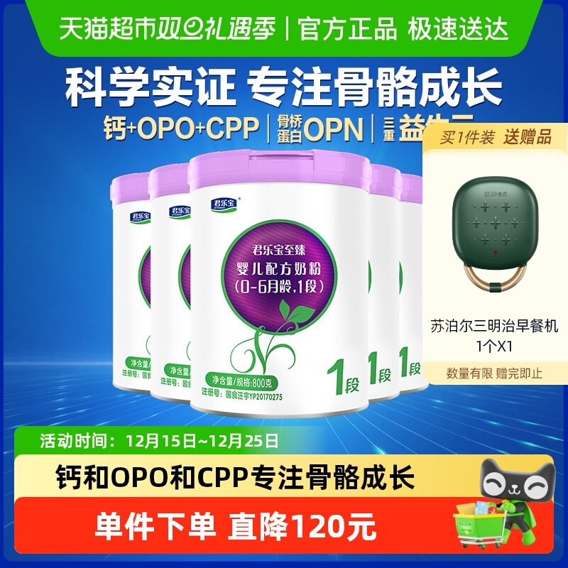 君乐宝至臻婴儿配方奶粉适用新生儿0-6个月1段800g*6罐